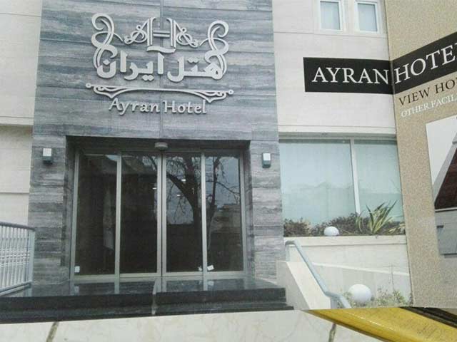 هتل آیران مشهد